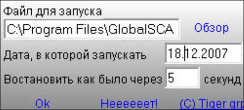Программа для обмана других программ, которые работают в